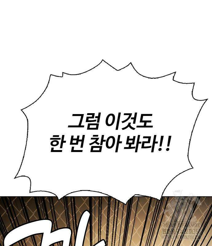 왕따가 격투기를 너무 잘함 83화 2