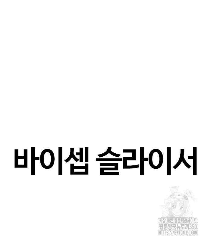 왕따가 격투기를 너무 잘함 83화 5