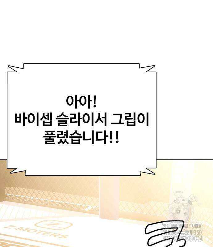 왕따가 격투기를 너무 잘함 83화 17