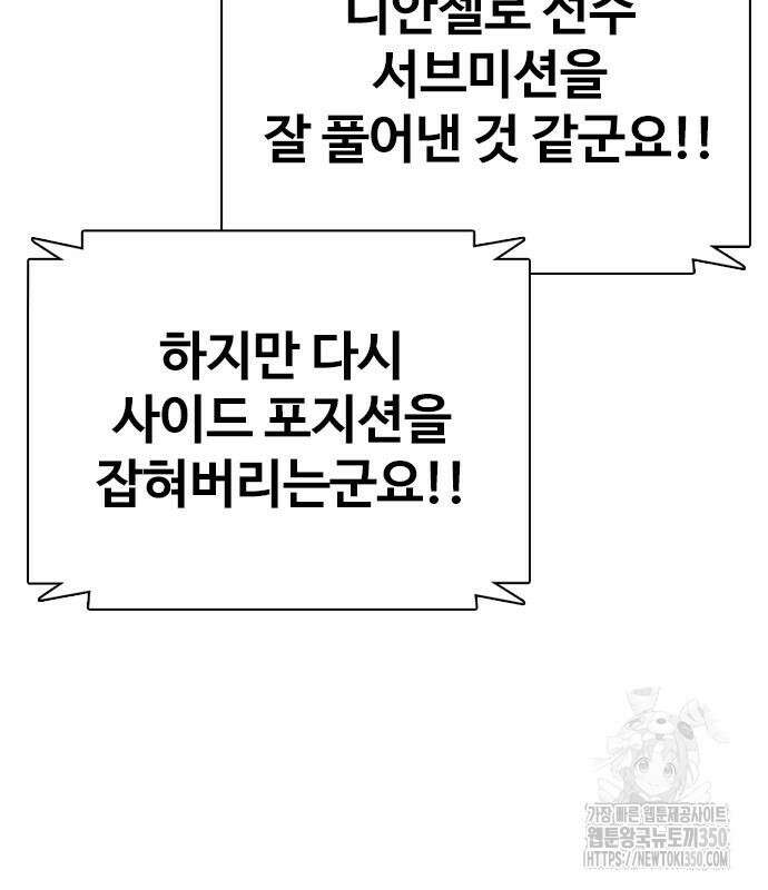 왕따가 격투기를 너무 잘함 83화 19