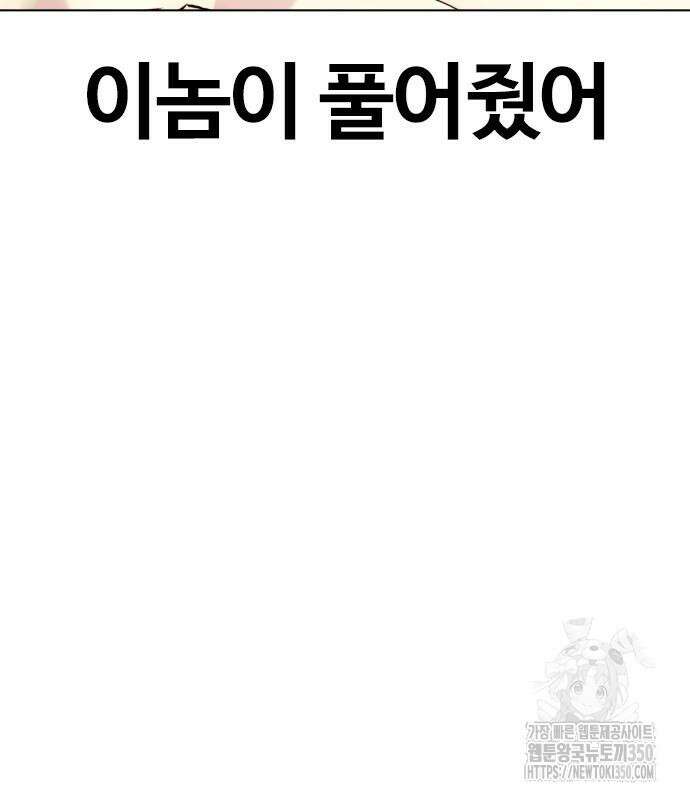 왕따가 격투기를 너무 잘함 83화 24