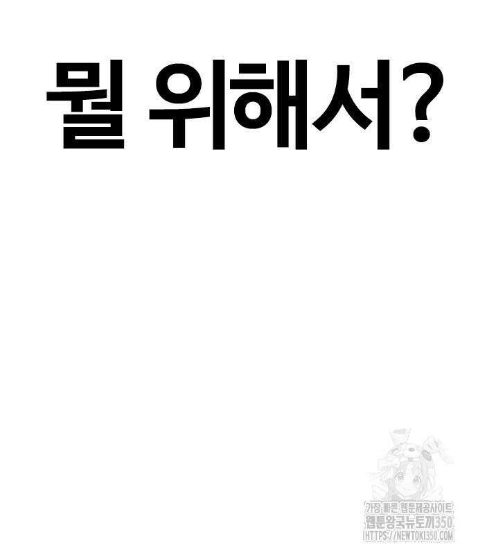 왕따가 격투기를 너무 잘함 83화 25