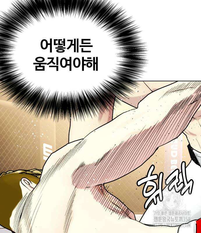 왕따가 격투기를 너무 잘함 83화 29