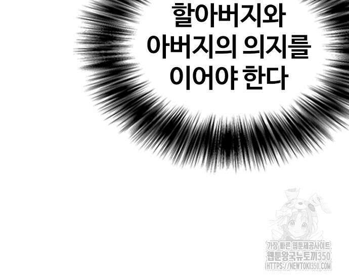 왕따가 격투기를 너무 잘함 83화 31