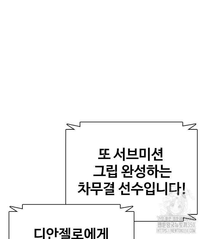 왕따가 격투기를 너무 잘함 83화 41