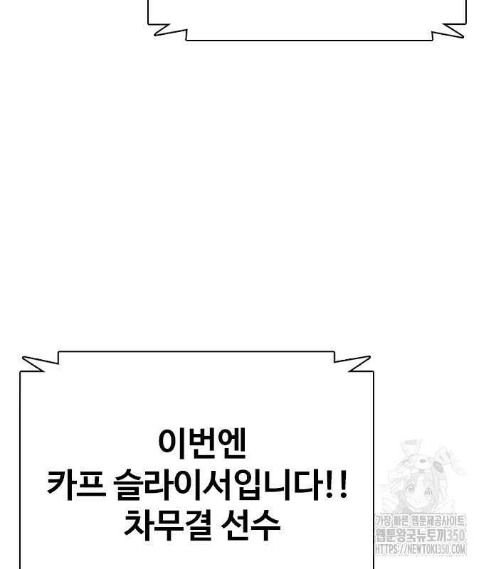왕따가 격투기를 너무 잘함 83화 44