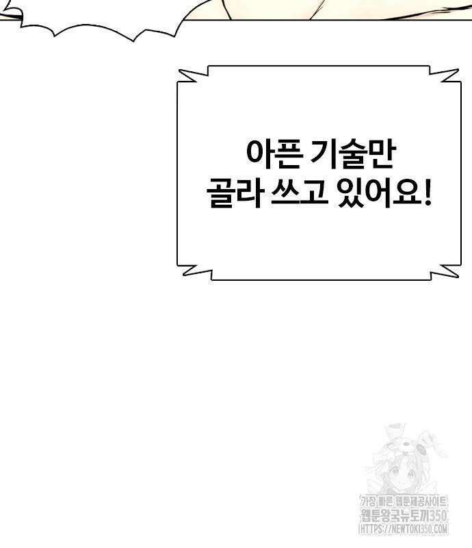 왕따가 격투기를 너무 잘함 83화 46