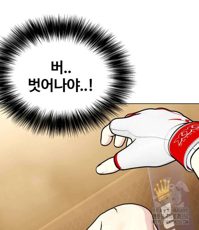 왕따가 격투기를 너무 잘함 83화 47