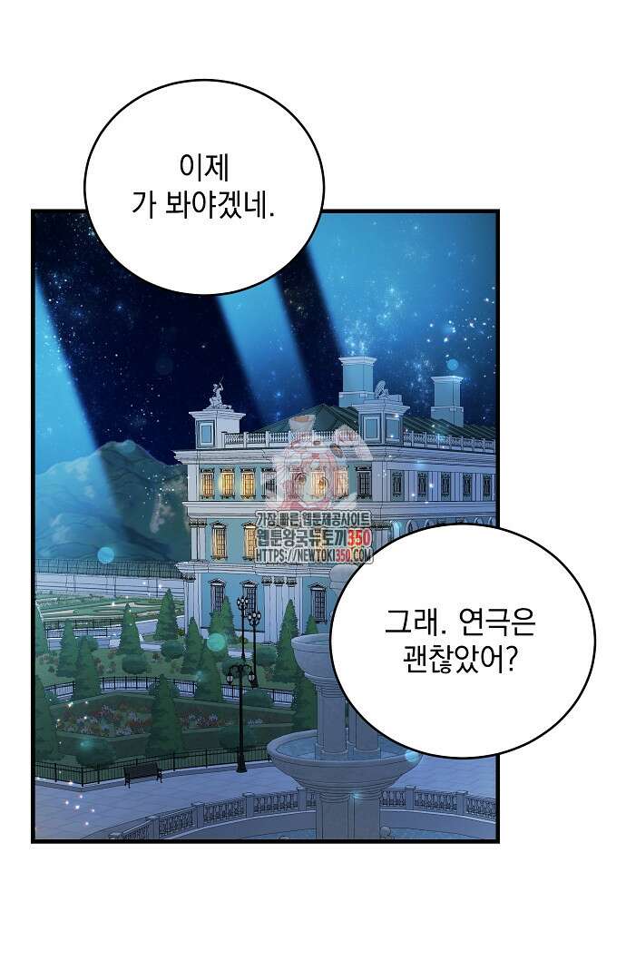 악녀는 모든 게 피곤하다 9화 1