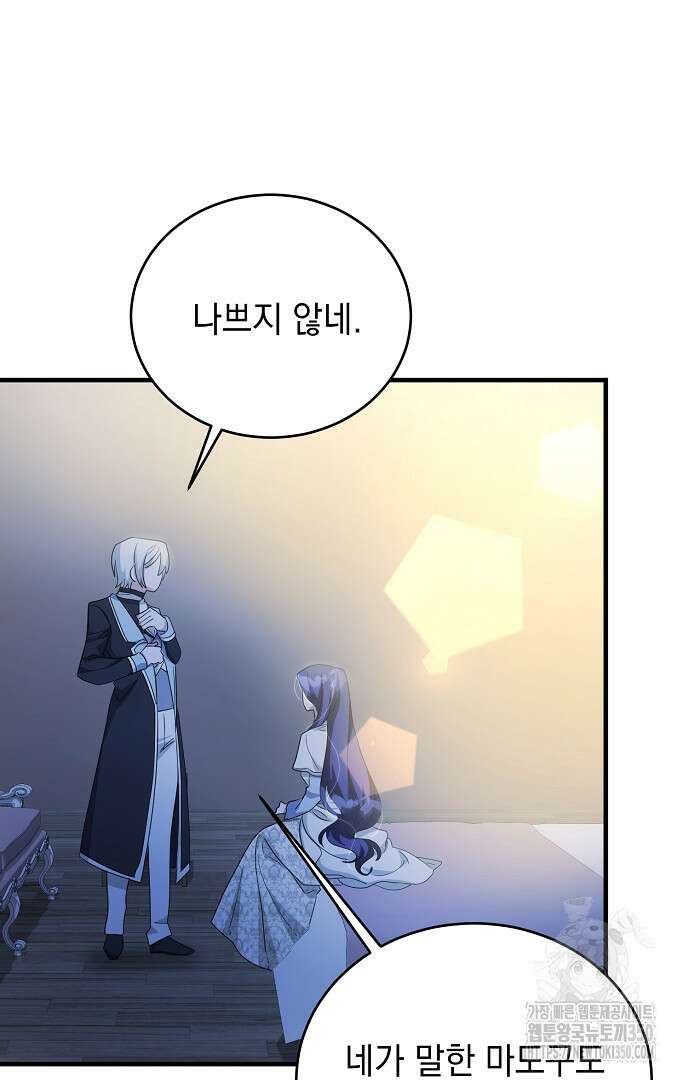 악녀는 모든 게 피곤하다 9화 2