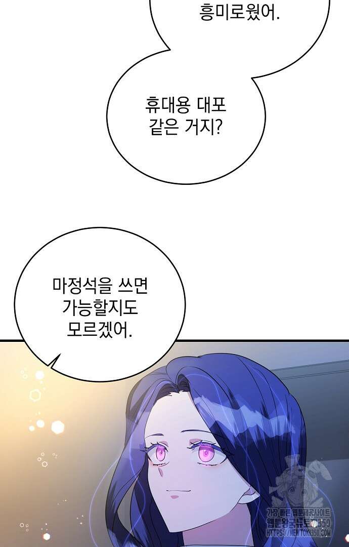 악녀는 모든 게 피곤하다 9화 3