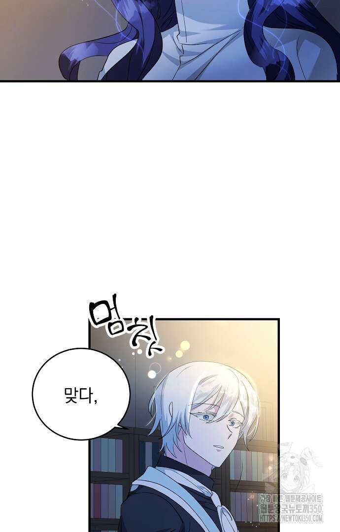 악녀는 모든 게 피곤하다 9화 4