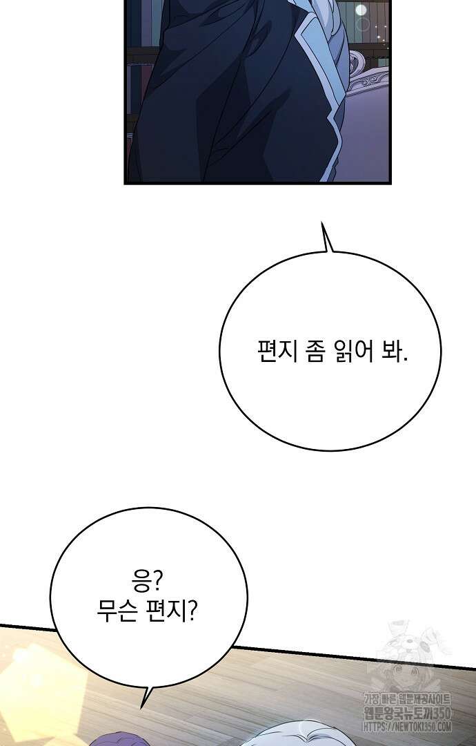 악녀는 모든 게 피곤하다 9화 5