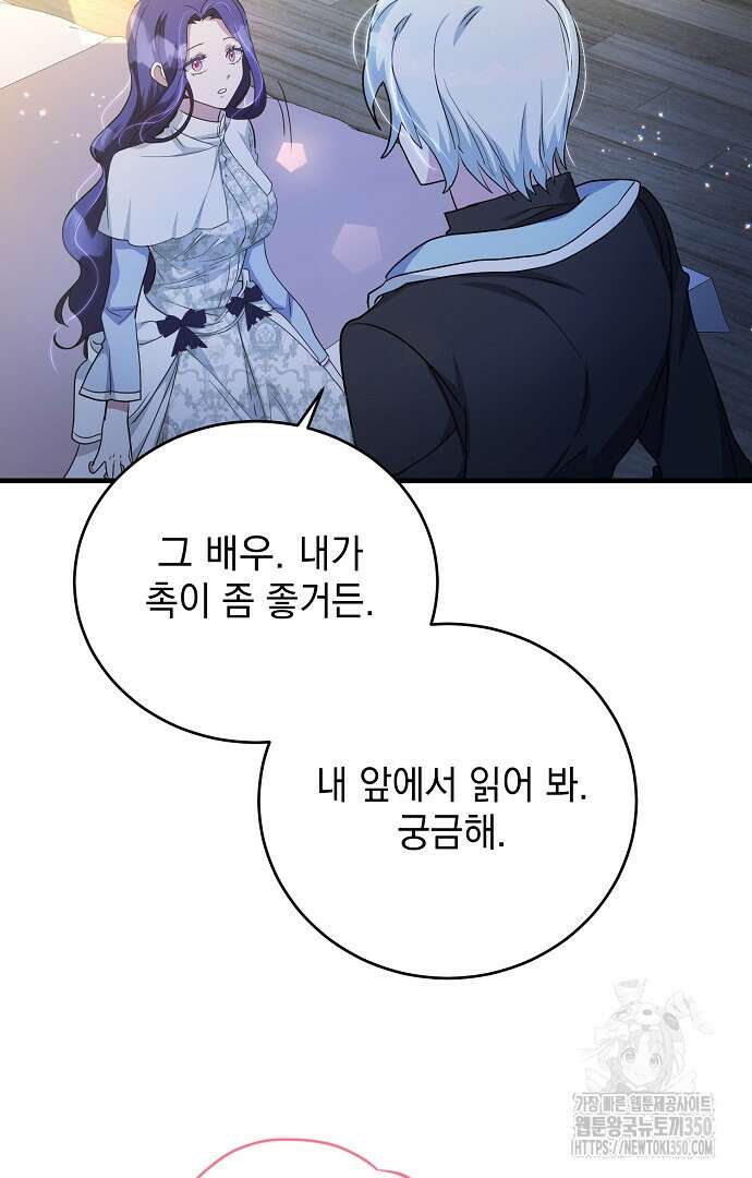 악녀는 모든 게 피곤하다 9화 6