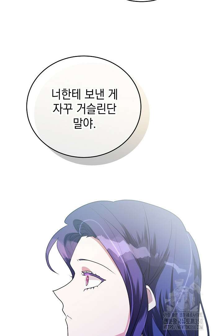 악녀는 모든 게 피곤하다 9화 8