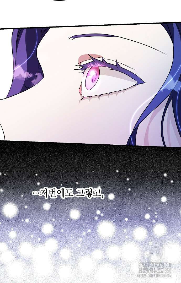 악녀는 모든 게 피곤하다 9화 10