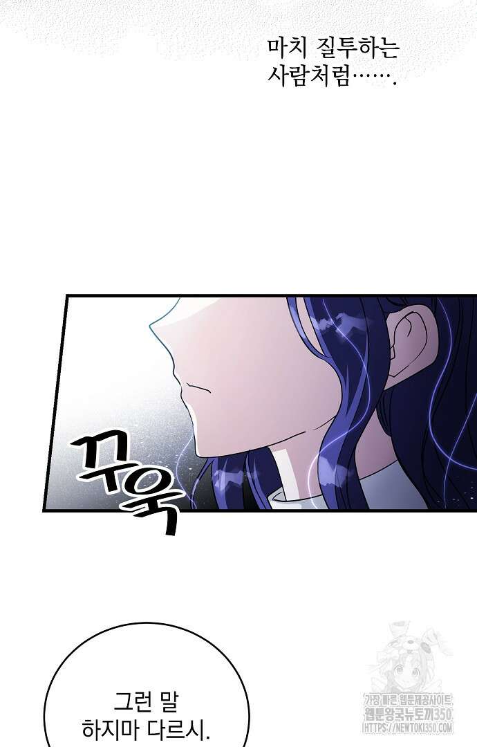 악녀는 모든 게 피곤하다 9화 11