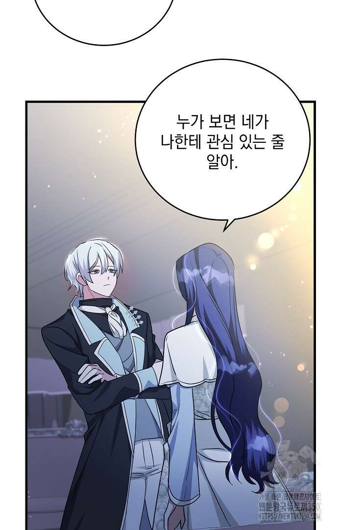 악녀는 모든 게 피곤하다 9화 12