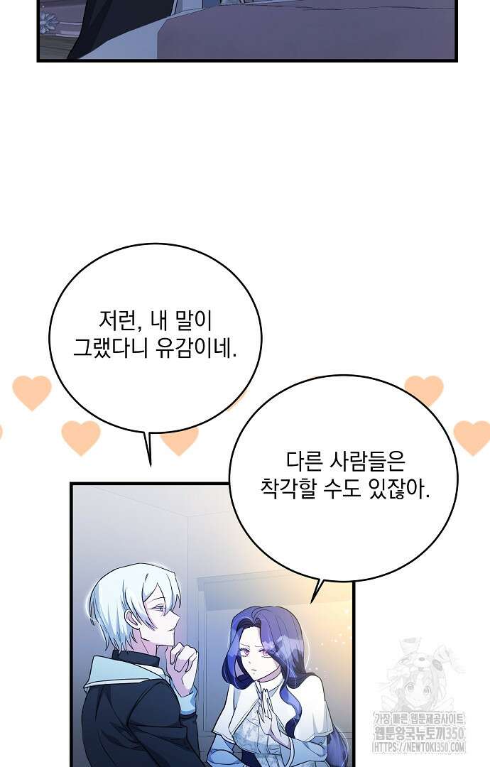 악녀는 모든 게 피곤하다 9화 13
