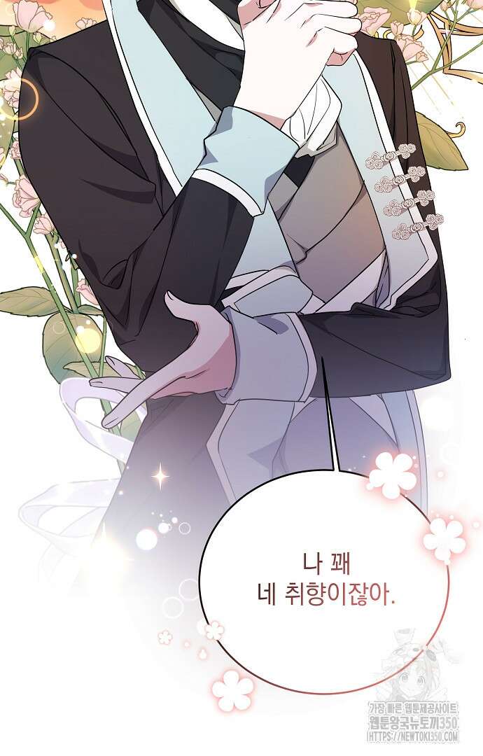 악녀는 모든 게 피곤하다 9화 16