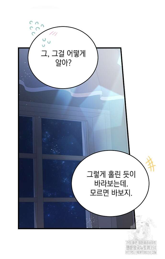 악녀는 모든 게 피곤하다 9화 17