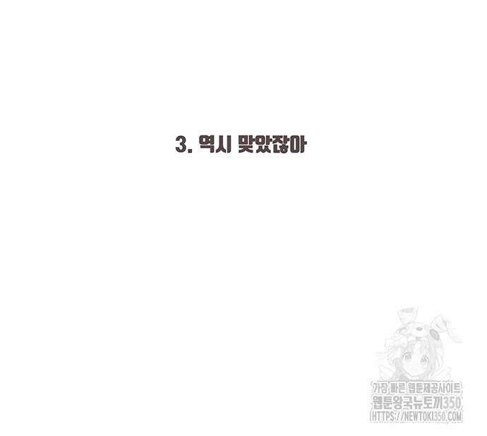 완벽한 예나 3화 3
