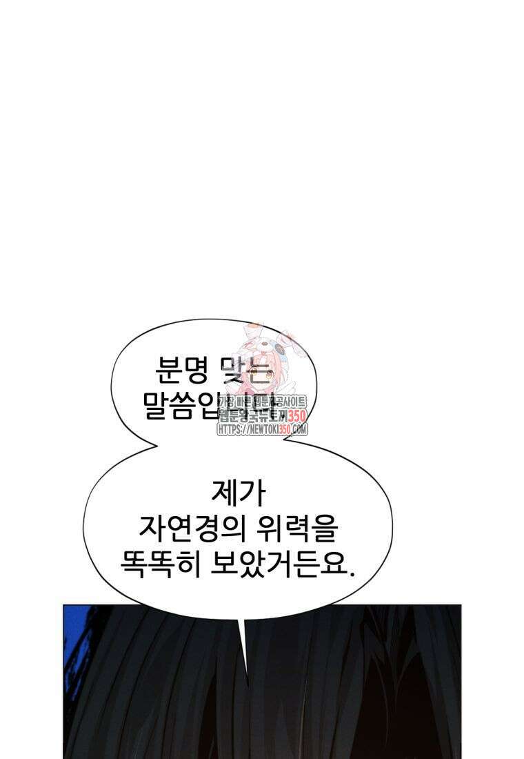 무림에 떨어진 현대인 96화 1