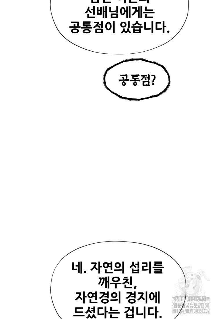 무림에 떨어진 현대인 96화 3
