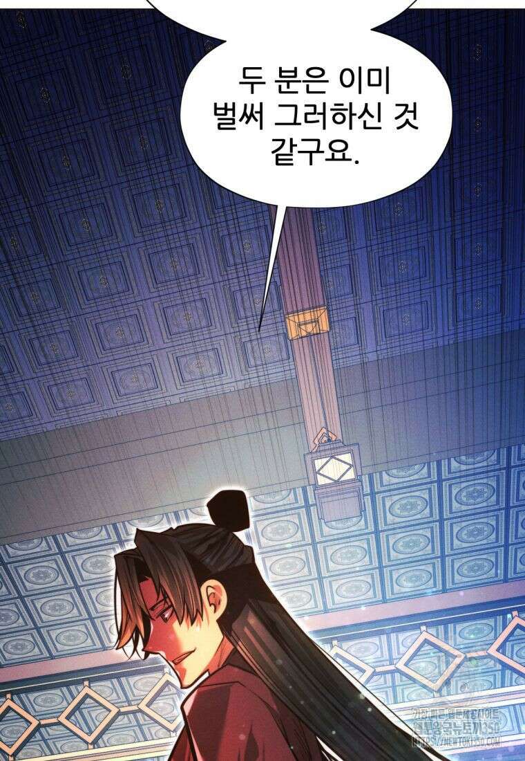 무림에 떨어진 현대인 96화 4