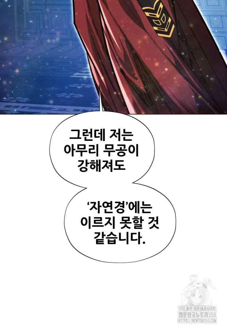무림에 떨어진 현대인 96화 6