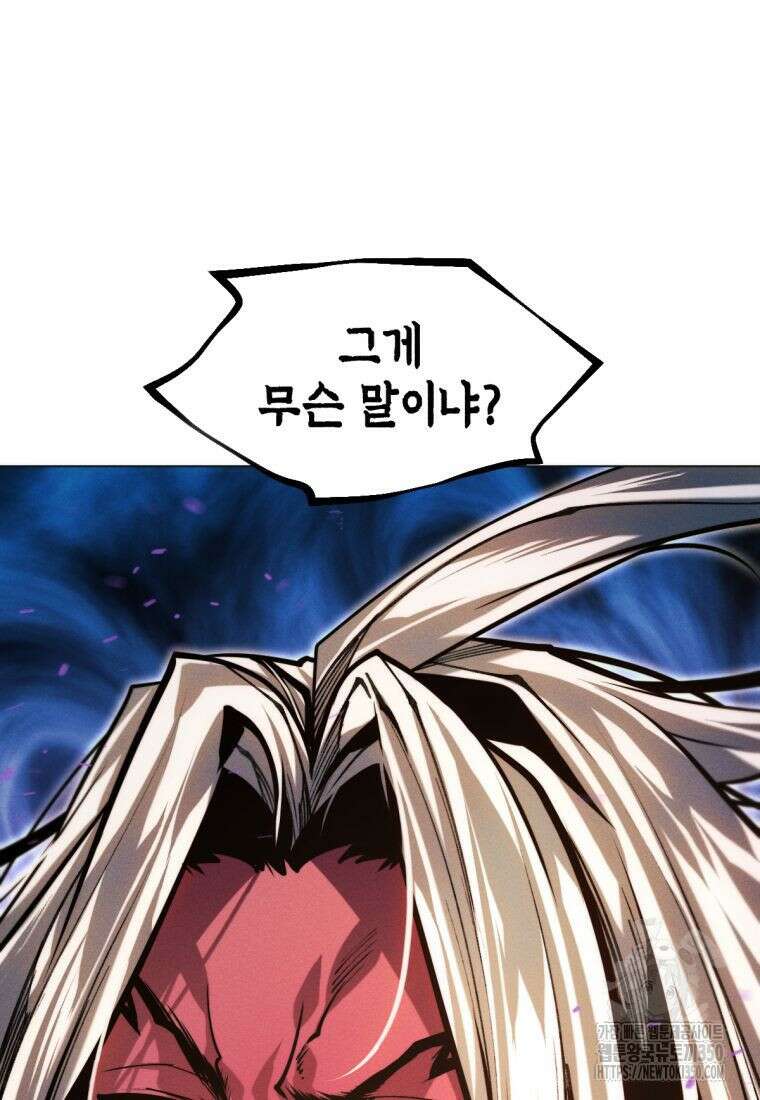 무림에 떨어진 현대인 96화 7