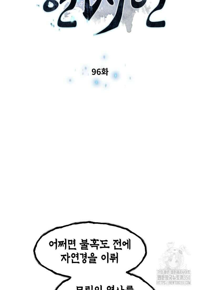 무림에 떨어진 현대인 96화 10
