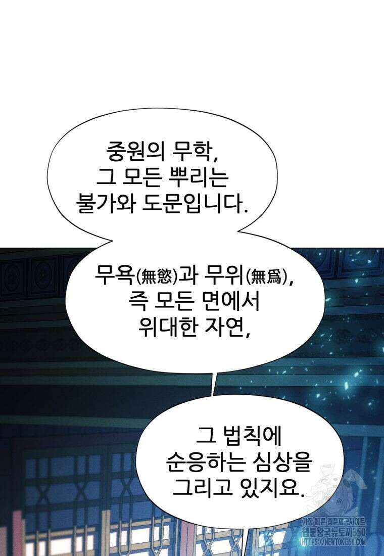 무림에 떨어진 현대인 96화 12