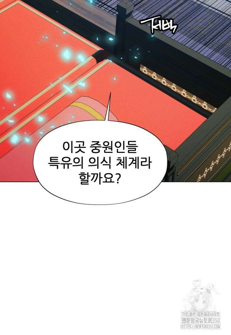 무림에 떨어진 현대인 96화 14