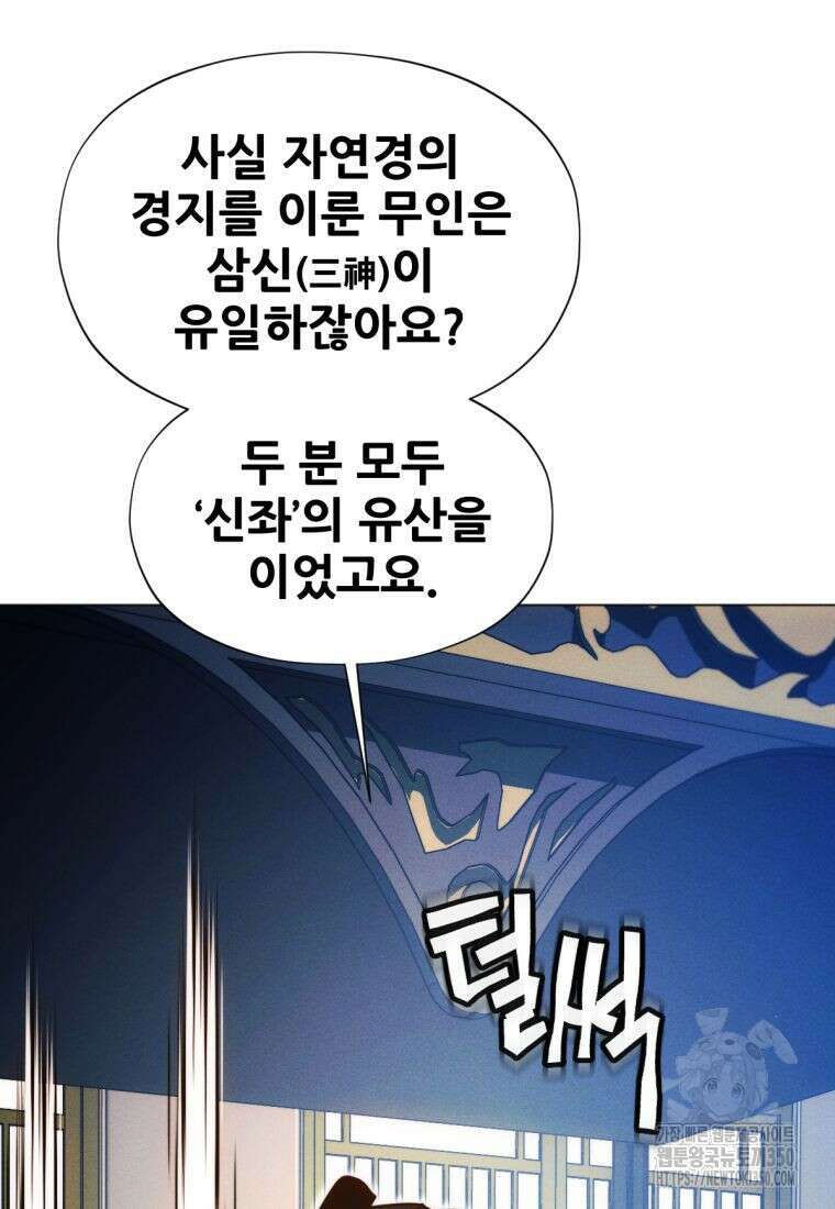 무림에 떨어진 현대인 96화 15