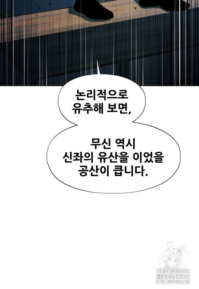 무림에 떨어진 현대인 96화 17