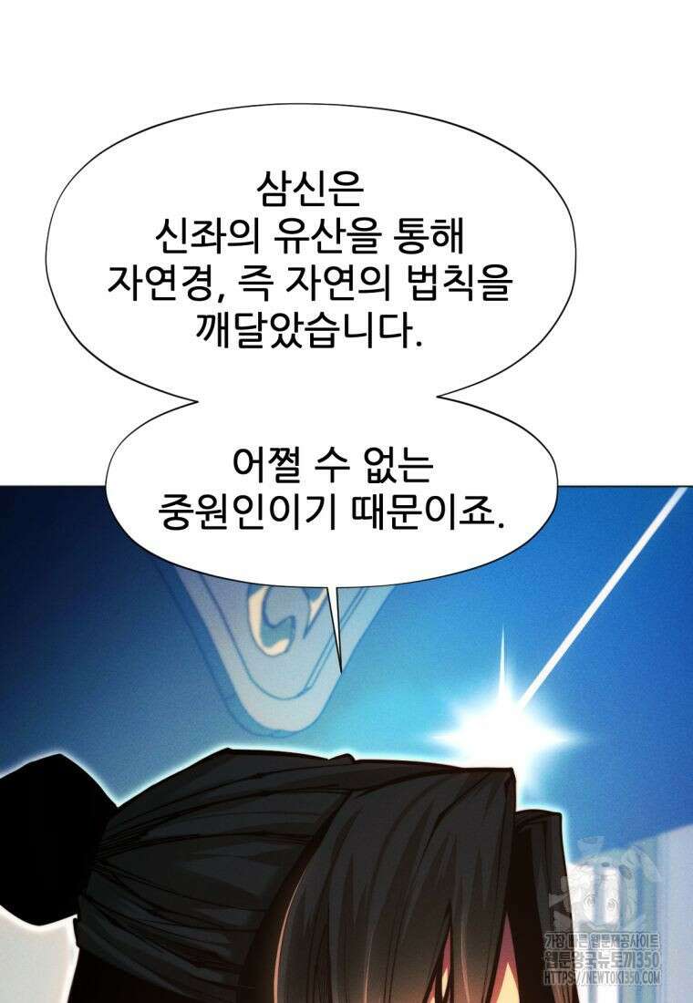 무림에 떨어진 현대인 96화 18