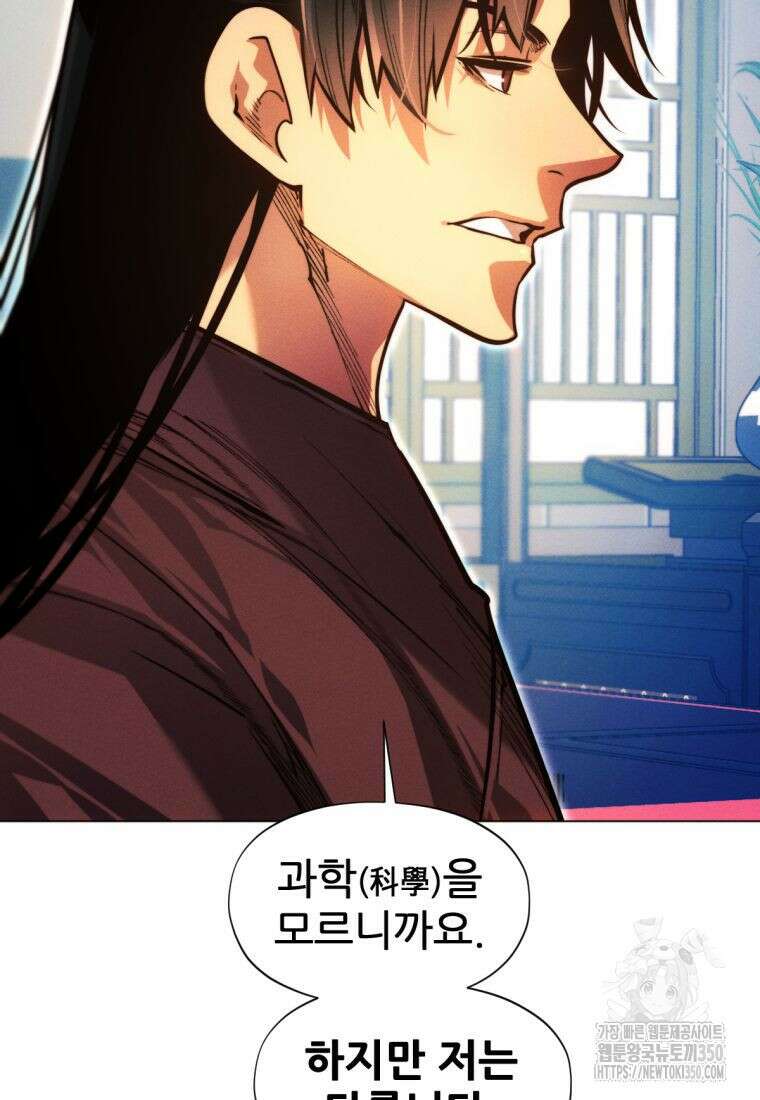 무림에 떨어진 현대인 96화 19