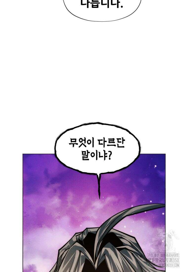 무림에 떨어진 현대인 96화 20