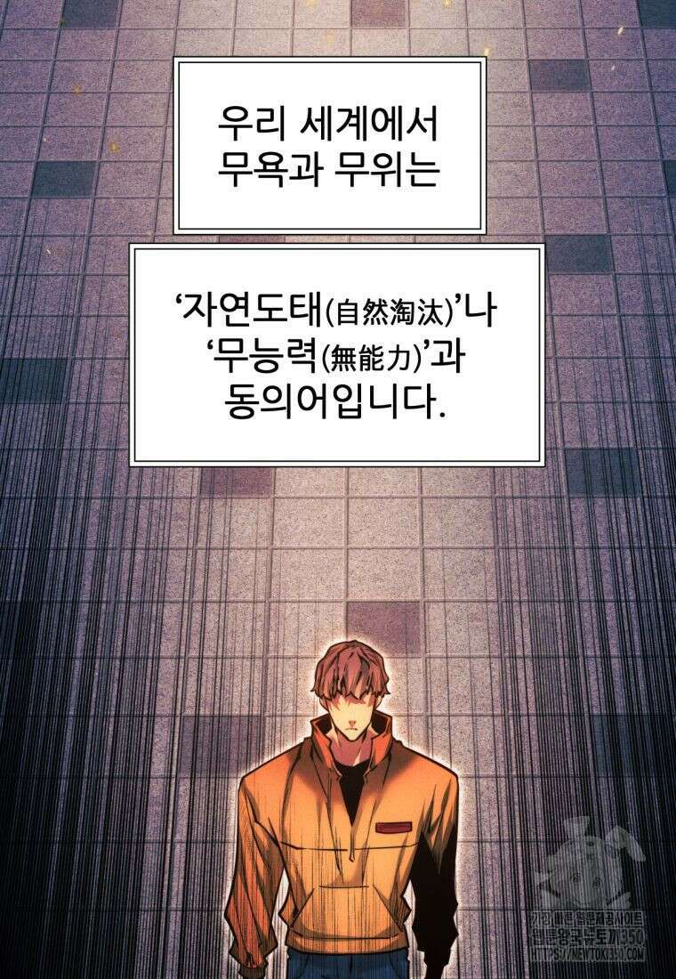 무림에 떨어진 현대인 96화 23