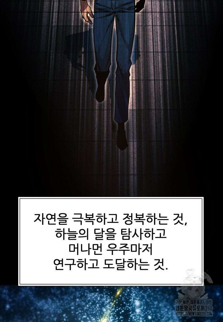 무림에 떨어진 현대인 96화 24