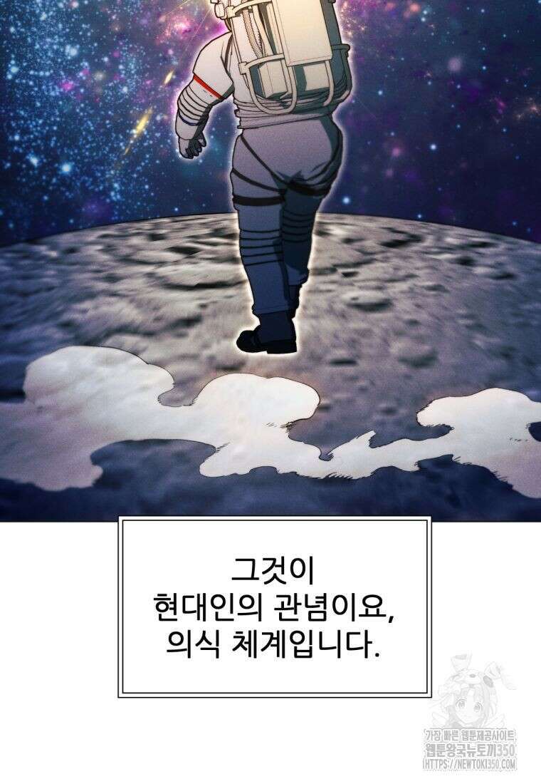 무림에 떨어진 현대인 96화 26