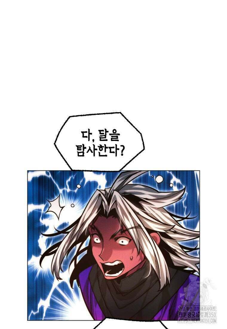 무림에 떨어진 현대인 96화 27