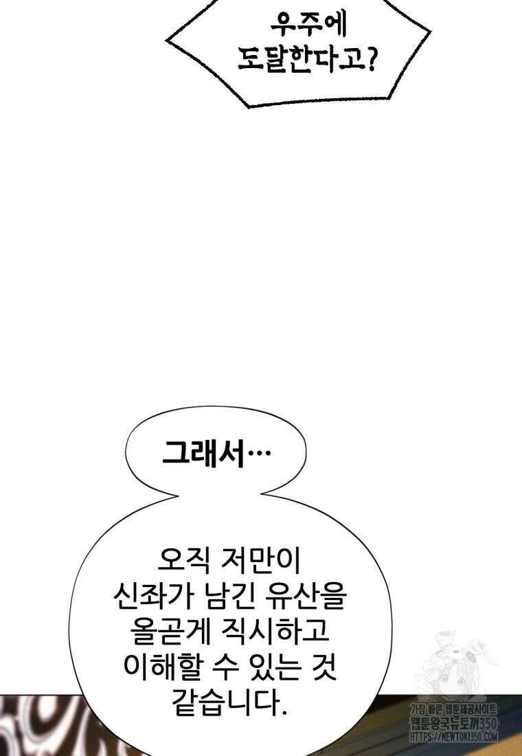 무림에 떨어진 현대인 96화 28