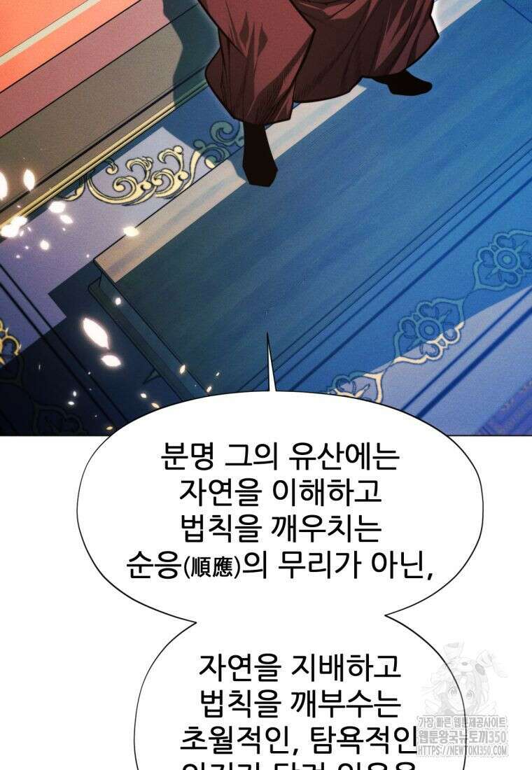 무림에 떨어진 현대인 96화 30