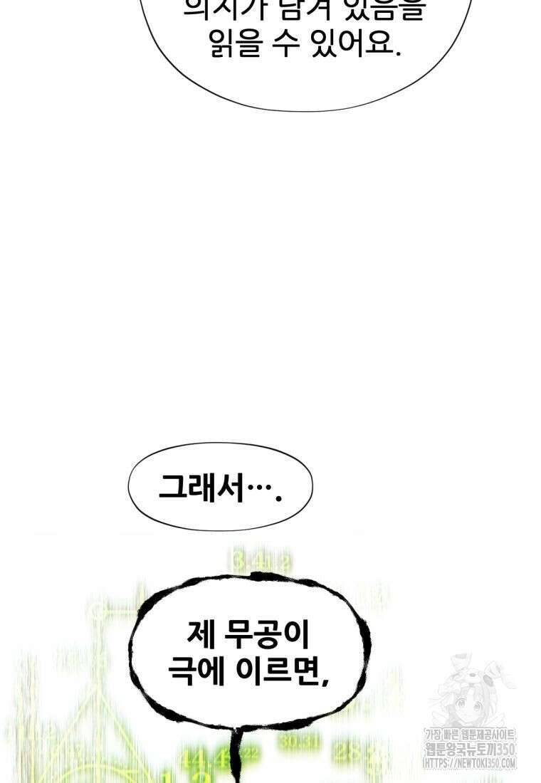 무림에 떨어진 현대인 96화 31