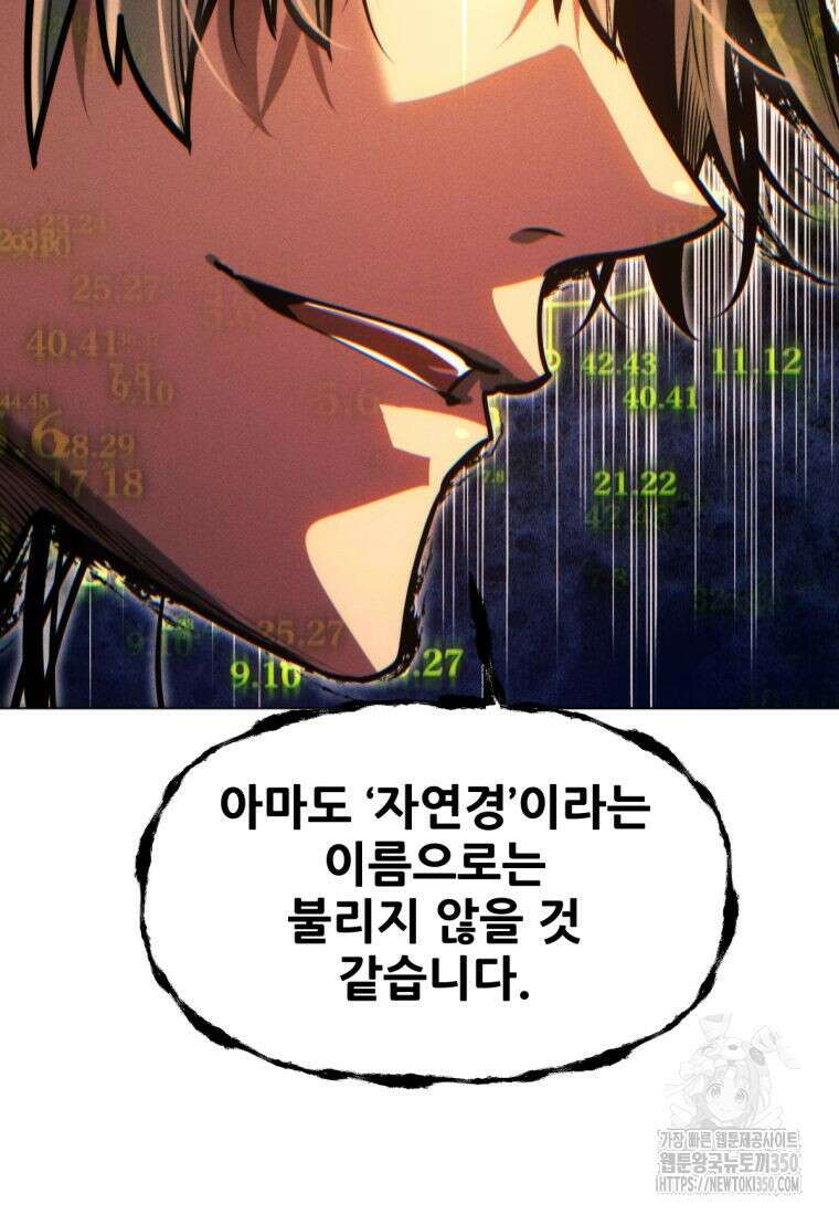 무림에 떨어진 현대인 96화 33