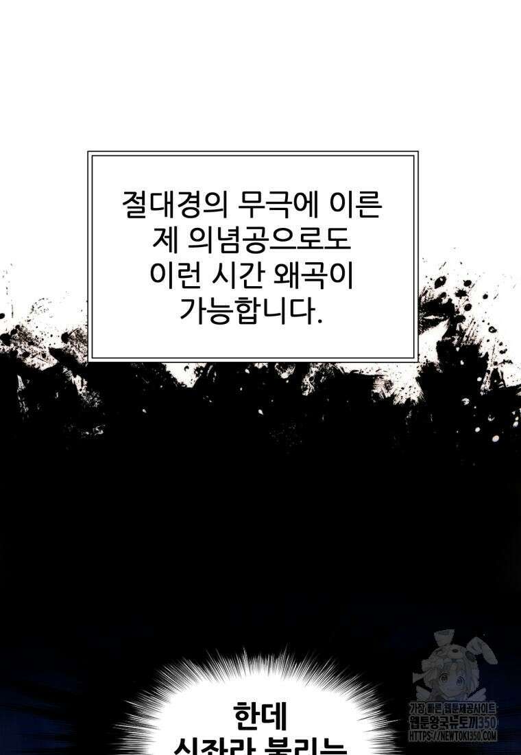 무림에 떨어진 현대인 96화 36