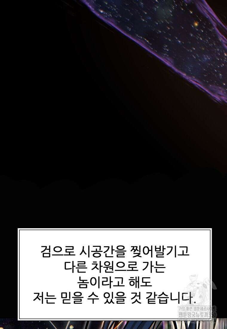 무림에 떨어진 현대인 96화 39