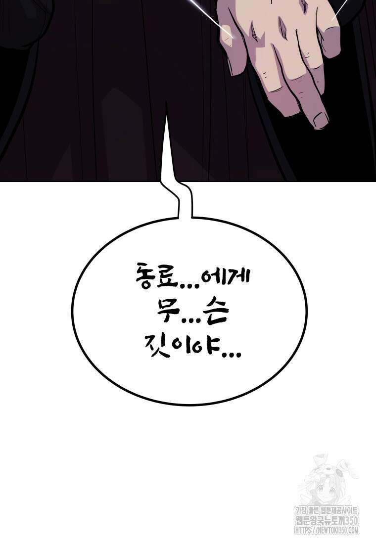 검빨로 레벨업 112화 7